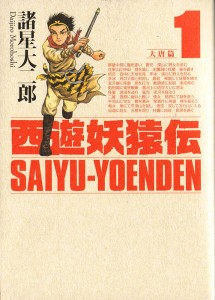 saiyuyoenden1