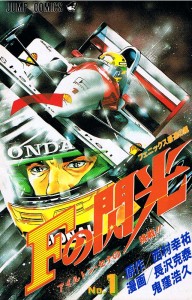 Ayrton Senna manga