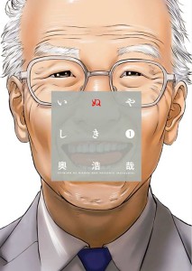 inuyashiki1