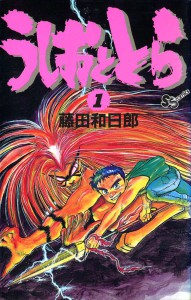 ushiototora1